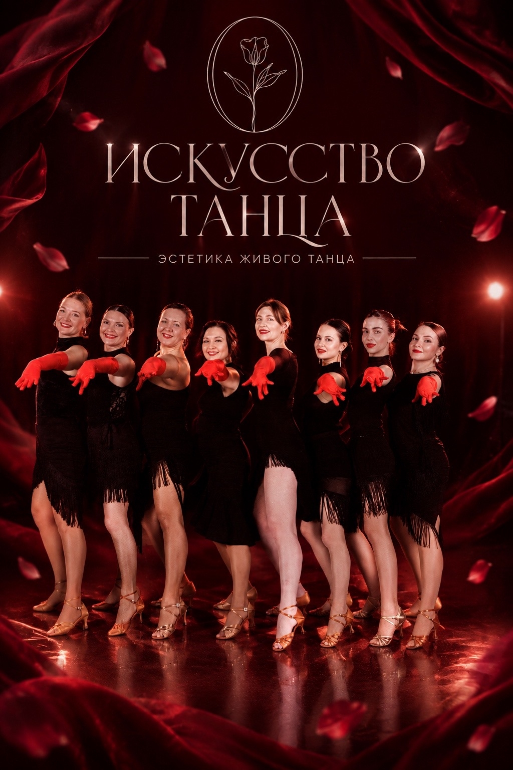 Танец