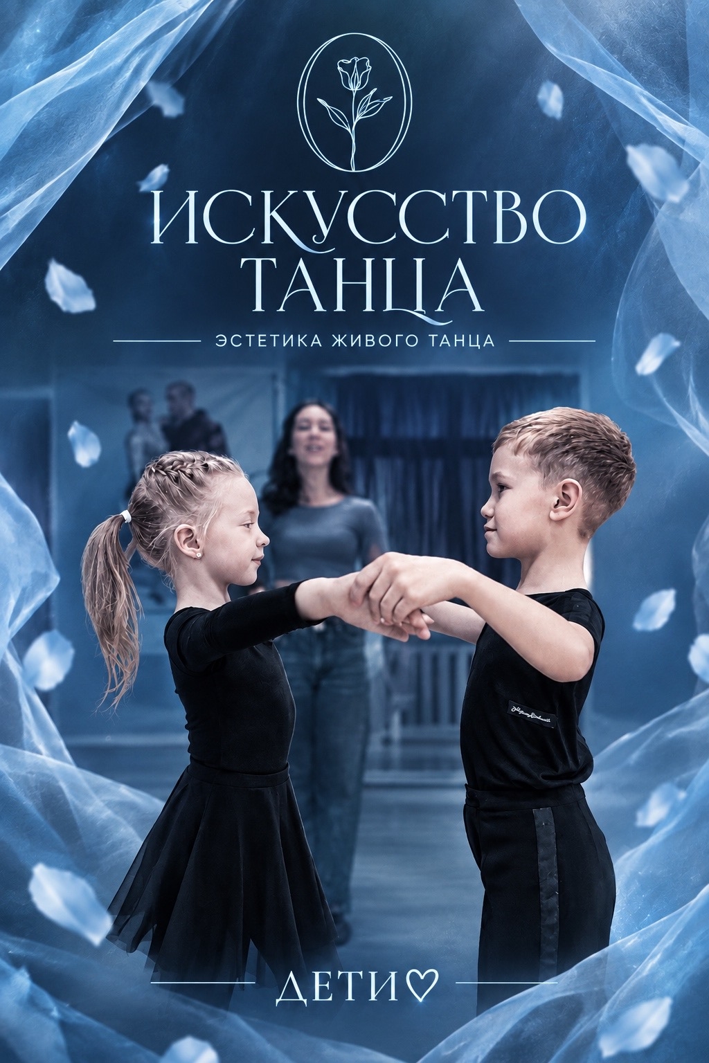Дети 4–6 лет